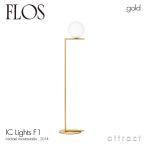 FLOS フロス IC LIGHTS F1 アイシーライツ F1 フロアランプ Φ200mm 照明 ライト カラー：3色 デザイン：マイケル・アナスタシアデス