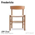 Fredericia フレデリシア J39 Chair J39 チェア シェーカーチェア 3239 ビーチ ヴィンテージ デザイン：ボーエ・モーエンセン