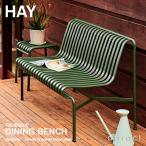HAY ヘイ Palissade パリサード Dining Bench ダイニング ベンチ アウトドア カラー:3色 デザイン:ロナン&エルワン・ブルレック