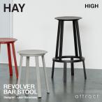 HAY разделение REVOLVER BAR STOOL револьвер балка табурет высокий 76cm steel мука body покраска отделка цвет :3 цвет дизайн : Leon * Ran sma year 