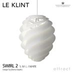 LE KLINT レ・クリント SWIRL スワール スワール2 ペンダント サイズ：Φ180〜Φ550mm KP1312  カラー：3色 デザイン：Oivind Slaatto