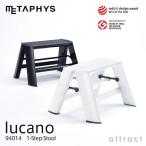 METAPHYS メタフィス lucano 1-Step ルカーノ ワンステップ Step Stool ステップスツール 94014 カラー：2色 デザイナー：村田 智明 ワンタッチバー機能付き