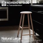 ショッピングノルディック ノルディックスツール NORDIC STOOL Lサイズ Natural Large 70cm ツァイワールファブリッケン ビーチ ナチュラル 無塗装