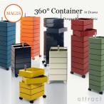 MAGIS マジス 360° Container 10段トレイ 