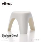 Vitra ヴィトラ Elephant Stool エレファント スツール チェア オブジェ カラー：クリーム デザイン：柳 宗理