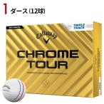【即納】 1ダース キャロウェイ クロムツアー 2024 トリプルトラック ホワイト Callaway ゴルフボール CHROME TOUR