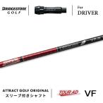 カスタムブリヂストンドライバー用ス...