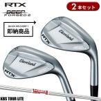 【即納】【正規品】【セット】【クリアランス】 右打用 クリーブランド RTX ディープフォージド2 ウェッジ 2本組 KBSツアー ライト 通常生産品 (2023)