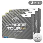 【即納】 キャロウェイ クロムツアー トリプルダイアモンド ゴルフボール ホワイト 3ダース 36個入り CHROME TOUR ◆◆◆ 2025