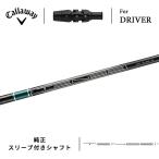[ немедленная уплата ] Callaway Elite Driver для рукав имеется вал Мицубиси тонн sei зеленый карбоновый вал Callaway ELYTE TENSEI GREEN