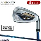 【即納】【クリアランス】右打用 ダンロップ ゼクシオ 13 アイアンセット 5本組 MP1300K インターナショナルモデル XXIO13 (2023)