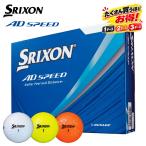【たくさん買うとお得！】【即納】【正規品】 ダンロップ スリクソン AD スピード ゴルフボール SRIXON AD SPEED 2026年3月発売