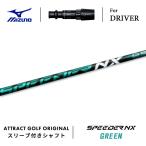 カスタムミズノドライバー用スリーブ...