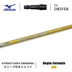 カスタムミズノドライバー用スリーブ...