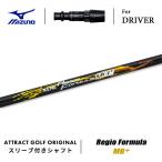 カスタムミズノドライバー用スリーブ...