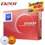 【たくさん買うとお得！】【即納】【正規品】 ミズノ D201 ゴルフボール 全2色 Mizuno RB MAX 5NJBD220 2023年4月発売
