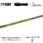 カスタムプロギアドライバー用スリー...