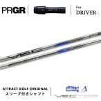 カスタムプロギアドライバー用スリー...