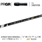 カスタムプロギアドライバー用スリー...