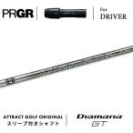 カスタムプロギアドライバー用スリー...