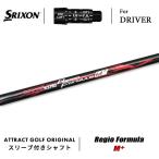 カスタムスリクソンドライバー用スリ...