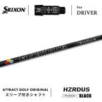 カスタムスリクソンドライバー用スリ...