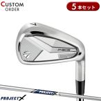 ショッピングカスタムメイド商品 カスタム テーラーメイド P8CB アイアンセット 5本組 プロジェクトX スチールシャフト P・8CB PROJECT X (2025)