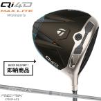 【即納】【正規品】 女性用 テーラーメイド Qi4D マッ