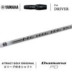 カスタムヤマハドライバー用スリーブ...