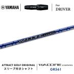カスタムヤマハドライバー用スリーブ...