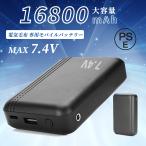 ショッピング電熱ベスト バッテリー 【 電熱シリーズ 電気毛布 専用モバイルバッテリー】 電熱ベスト電気毛布 日本企業輸出 試験認証 16800mAh 大容量 出力安定 急速充電 PSE認証済み  軽量