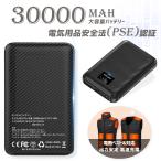 ショッピングモバイルバッテリー 30000mah 【 電気毛布 電熱ベスト 電熱パンツ 電熱ズボン 専用モバイルバッテリー】バッテリー 電熱ベスト USB DC ヒーターベスト 専用 30000mAh PSE認証済み