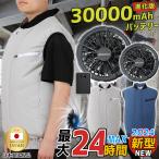 ショッピング空調服 ベスト 【正規品】空調作業服 空調 服 2024 フルセット 16800mah バッテリー 電動ファン付きウエア 空調ウェア 熱中症対策 大風量 薄型 アウトドア 暑さ対策 父の日