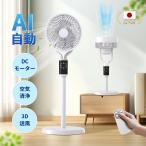 【 期間限定5680円】扇風機 サーキュレーター dcモーター dc 1台6役 AI自動 高速暴風 3D 首振り 静音 4モード 風量9段階 30畳 イオン発生 空気循環