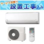 日立 ルームエアコン 白くまくん 12畳 RAS-AJ3625S-W 標準取付工事費込 (d213-2315)
