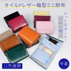 ショッピング小銭入れ Modiko 財布 レディース 2つ折り 箱型財布  本革 大容量 ボックス型小銭入れ コンパクト 11色展開 可愛いミニ財布 左利き 右利き 母の日 誕生日 ギフト対応 人気