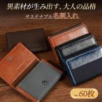 名刺入れ メンズ 本革 オイルレザー 再生ナイロン 名刺ケース カードケース 大容量 最大60枚収納 耐久 軽量 角折れ防止 仕分け ビジネス 就職祝い ギフト