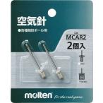 【メール便可】 [molten]モルテン 空気針 (MCAR2)[取寄商品]