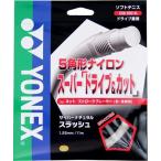 [YONEX] Yonex для софтбола теннис струна Cyber натуральный slash (CSG550SL)(011) белый [ посылать за товар ]