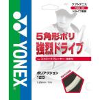 YONEX[ Yonex ]po реакция 125(PSGA125)(066) королевский синий [ посылать за товар ]