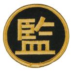 [MIKASA]ミカサバレーボール監督マーク「監」(KMGK)ゴールド[取寄商品]