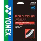 [1 пункт до почтовая доставка возможно ] [YONEX] Yonex бейсбол теннис для струна поли Tour reb130 (PTGR130)(011) W