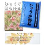 宮崎県産 日向土 軽石 小粒 18L ひゅうが土 蘭 (ラン)やサツキ、山野草に 鉢底石 ガーデニング シンビジューム 洋蘭 観音竹 70347