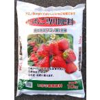コスモ水産 いちご用肥料 10kg 農家の方や家庭菜園に 有機質肥料 有機栽培 アミノ酸が甘くておいしいイチゴを育てます  園芸  05499