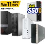 デスクトップパソコン 本体のみ 第8世代〜第4世代 Core i3 Windows11/10/7 店長おまかせ メモリ8GB〜4GB SSD512〜128GB 富士通/NEC/DELL/HP/Lenovo等 中古