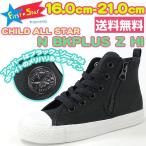スニーカー ハイカット キッズ ジュニア 靴 CONVERSE CHILD ALL STAR N BKPLUS Z HI コンバース オールスター