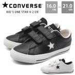 コンバース スニーカー キッズ ジュニア 靴 黒 ブラック 白 ホワイト 動きやすい 人気モデル converse KID`S ONE STAR V-2 OX キッズ ワンスター V-2 OX