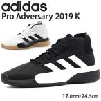 アディダス スニーカー 子供 キッズ ジュニア レディース ミドル adidas Pro Adversary 2019 K BB9123 BB9124