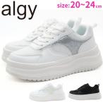 ALGY アルジー スニーカー キッズ ジュニア 靴 ホワイト 白 ブラック 黒 シルバー キラキラ ボリュームソール ティーン ニコプチ 4701