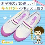 Yahoo! Yahoo!ショッピング(ヤフー ショッピング)ムーンスター moonstar 上履き キャロット carrot 【CR ST11】 キッズ ジュニア ズック 小学校 幼稚園 スクール バレーシューズ フラットシューズ ぺたんこ 定番